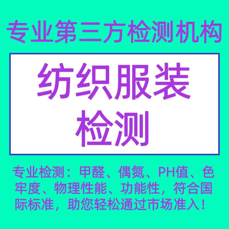 专业耐沸煮色牢度GB/T7066检测检测报告办理，检测更放心。
