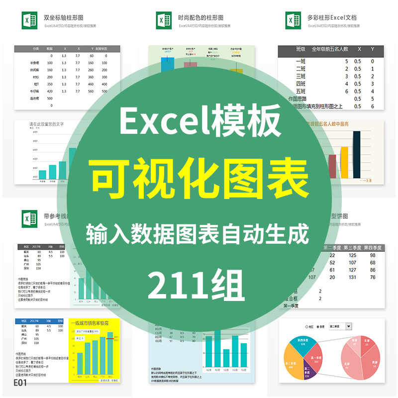 可视化图表素材Excel模板办公表格多彩数据自动生成提高工作效率