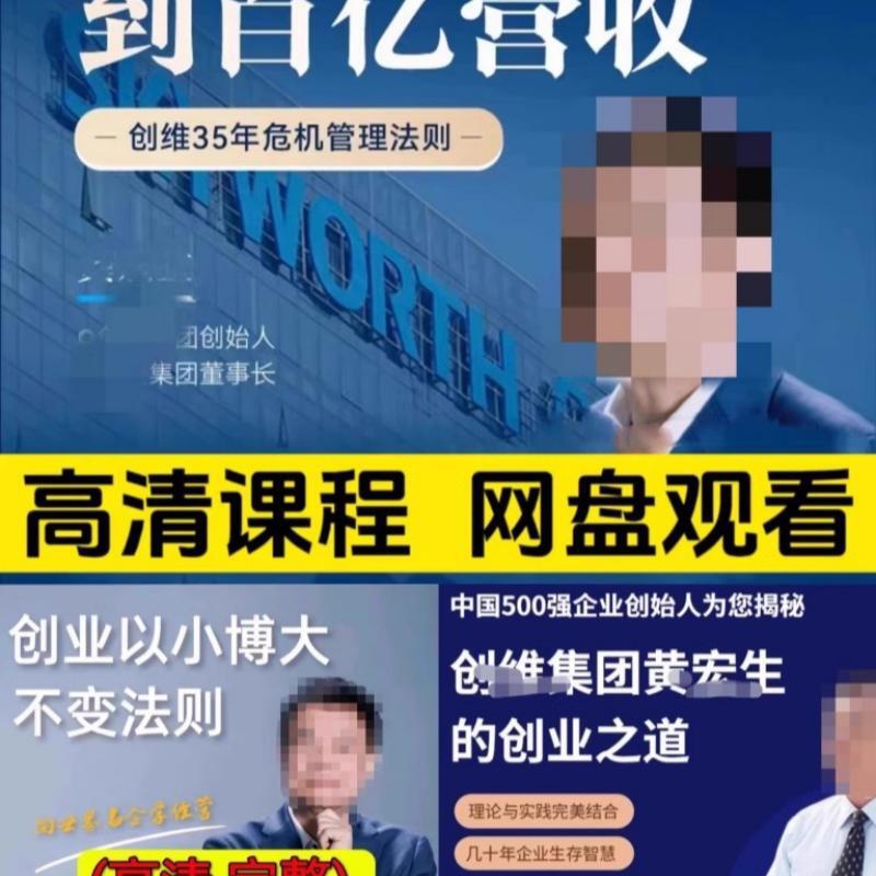 黄宏生课程创业以小博大不变法则创业之道2024高清视频企业经营