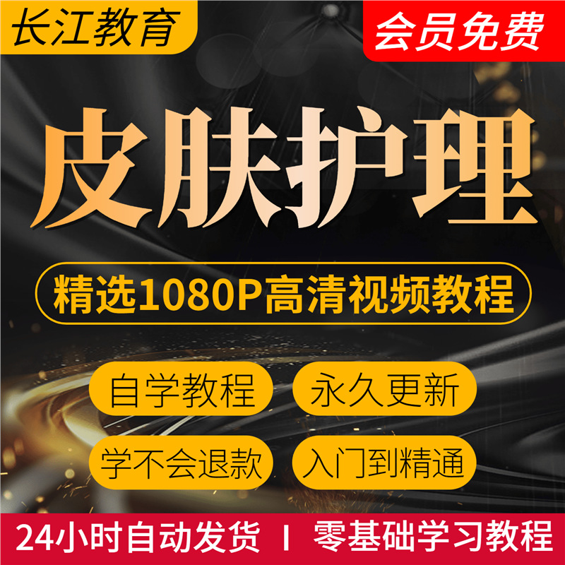 皮肤护理教学视频护肤讲解技巧美颜科学美丽按摩手法清洁痘痘