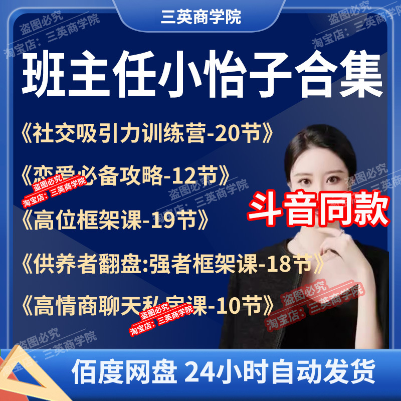 恋爱班主任小怡社交吸引训练营人性课框架课情绪吸引力高情商聊天
