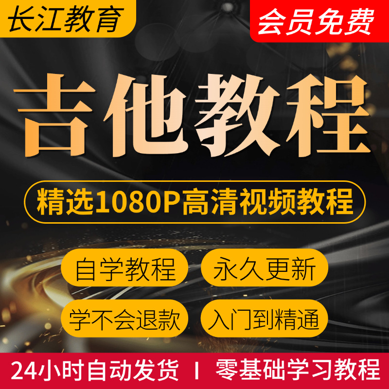 吉他零基础入门教程吉他视频教程教学自学视频古典民谣初学者乐谱