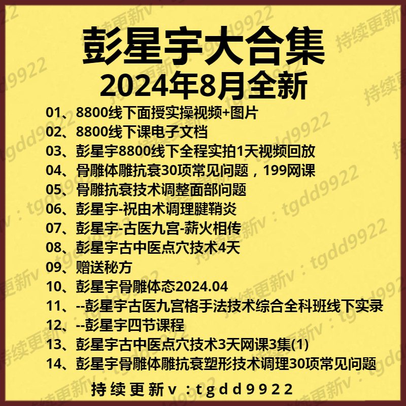 彭星宇上古奇术古医九宫格手法骨雕正确呼吸点穴正骨抗衰中医视频