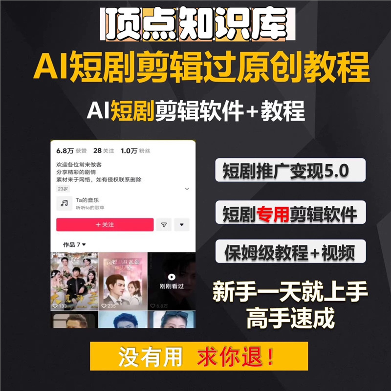 AI自动短剧剪辑过原创教程影视号二次剪辑搬运条条过原创附软件
