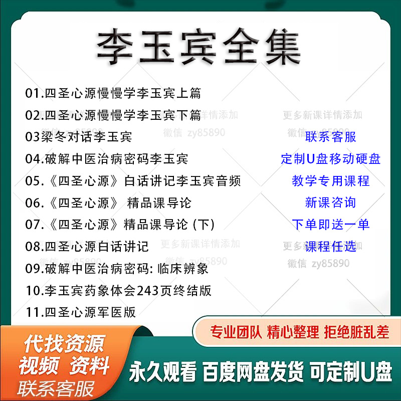 李玉宾全套四圣心源白话解全集李玉宾慢慢学中医自学教程高清视频