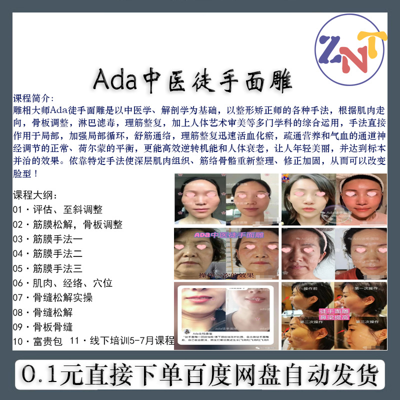 Ada中医徒手面雕逆龄生长筋膜重塑深筋膜激活线上线下培训视频