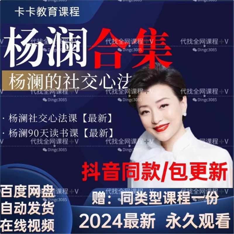 杨澜社交课程创造型社交：杨澜的社交心法课读书课合集